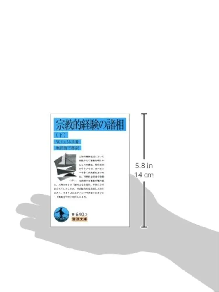 【絶版・超希少・超美品】 心理学 上 下 ウィリアム・ジェームズ 岩波文庫 心理学 （上）／ウィリアム・ジェイムズ, 今田 寛｜岩波文庫
