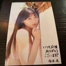 Amazon.co.jp: ポストカード付き 福原遥 写真集 はるかかなた 初版 