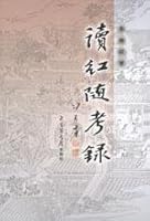 read with the examination of red (paperback) 7501321752 Book Cover