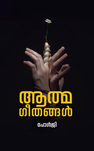 Athmageethangal (Malayalam Edition)