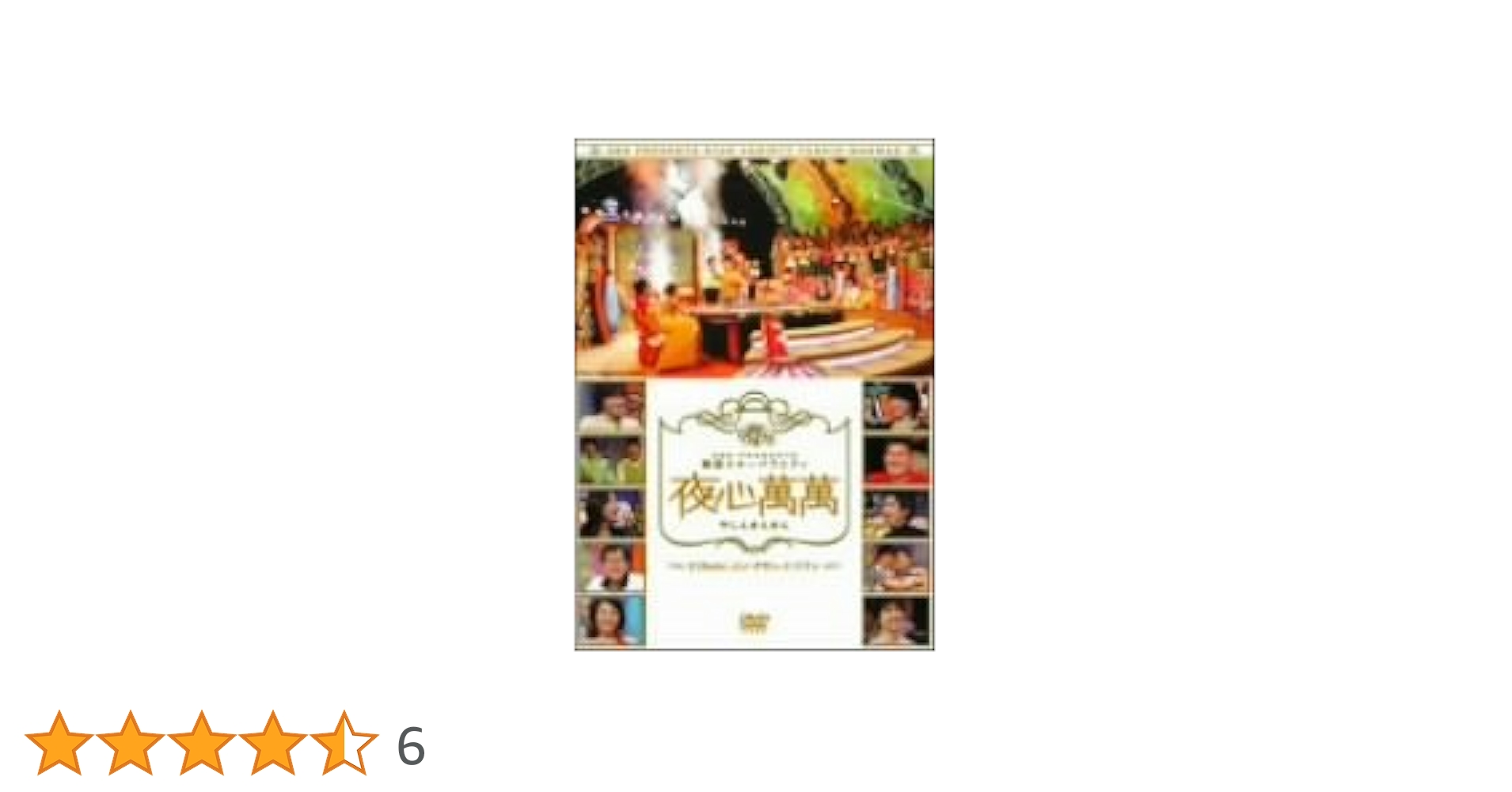 『SBS PRESENTS 韓国スターバラエティ「夜心萬萬」BOX2 ベスト Amazon.co.jp: SBS PRESENTS 韓国スターバラエティ 夜心萬萬 ~ピ