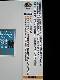 MF　　海援隊　　武田鉄矢　　航海誌　＜紙ジャケット仕様盤＞　廃盤 Amazon.co.jp: 武田鉄矢＆海援隊 REUNION WORKS 40周年記念CD