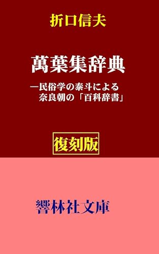Amazon.com: 折口信夫: books, biography, latest update