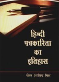Amazon.in: Buy Hindi Patrakarita Ka Itihas Book Online at Low Prices in ...