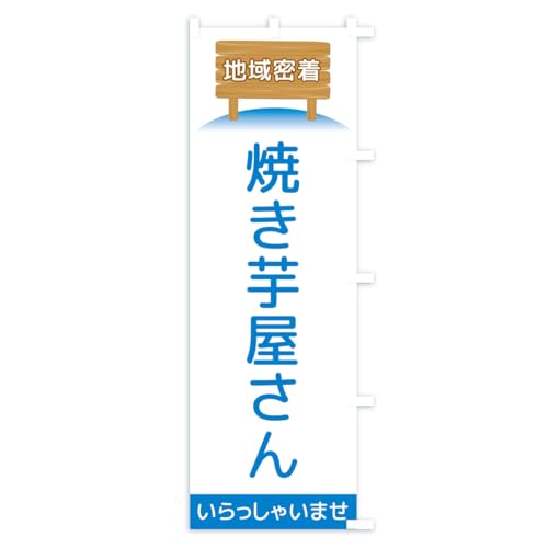 �̂ڂ�� �Ă���������E�n�斧�� �X����45x180cm �E�`�` AK7E_BTR �O�b�Y�v��/GoodsPro