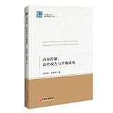 Internal Control. Executive Power and M&A Performance China Management Library. Management Series 2(Chinese Edition)