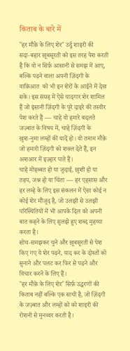 Image of Har Mauqe Ke Liye Sher