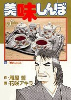 Comic Oishinbo (66) (Big Comics) (1998) ISBN: 4091844863 [Japanese Import] Book