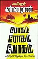 Boham Rogam Yogam  (Arthamulla Indhu Madham, #8) 818402004X Book Cover