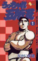 うっちゃれ五所瓦