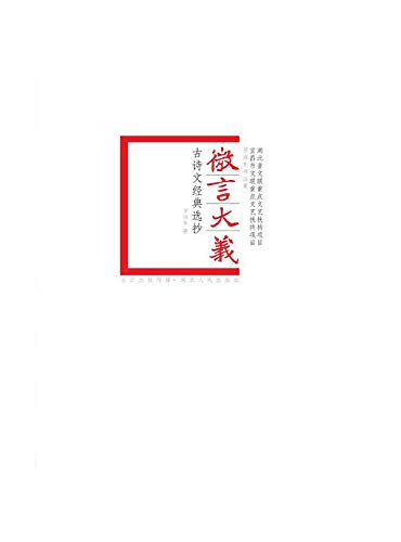 Poésie Chinoise Classique version bilingue haute clarté pour lettrés
