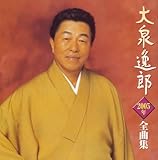 2005年全曲集