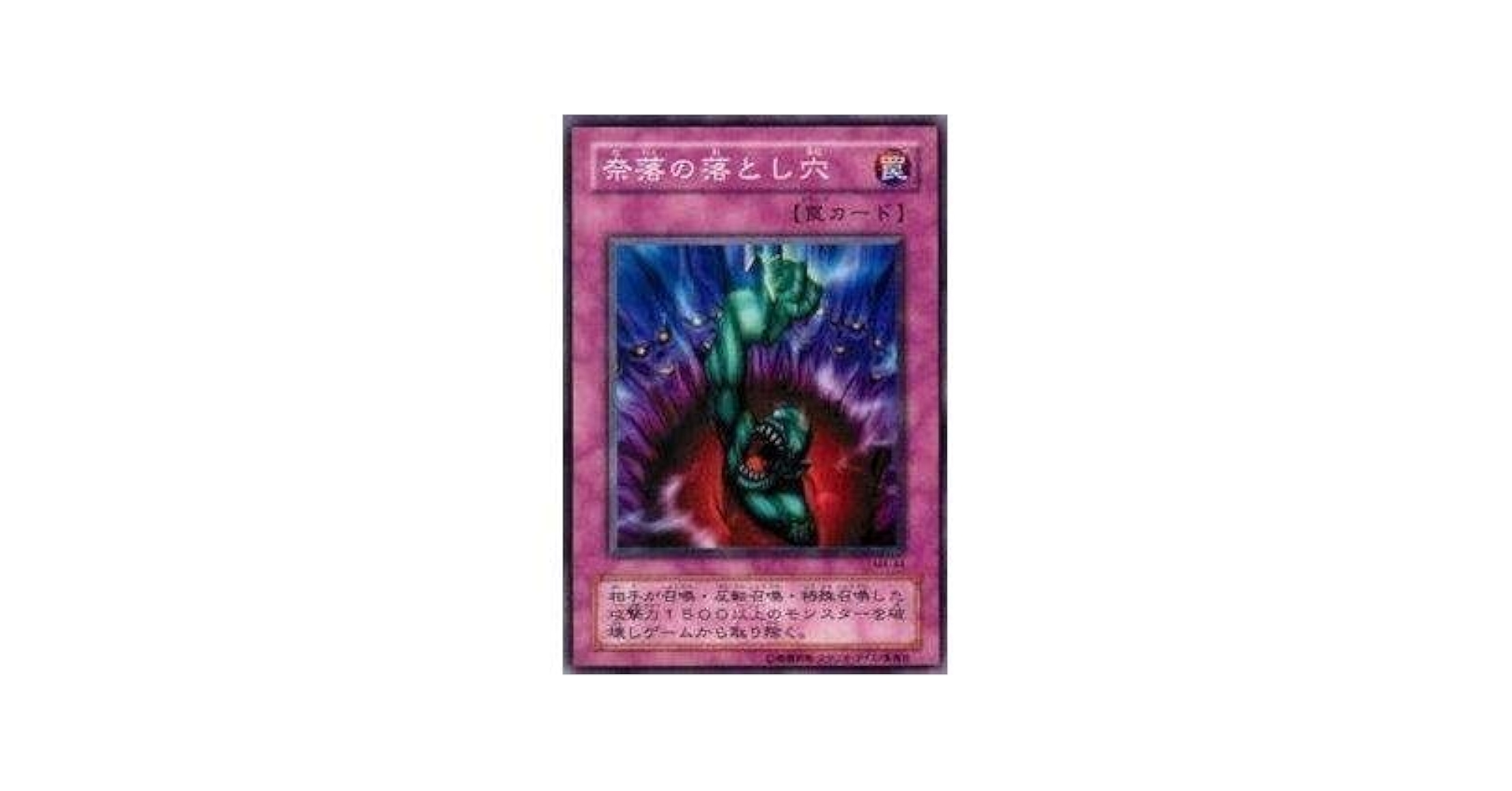 Amazon.co.jp: 遊戯王 MA-44-N 《奈落の落とし穴》 Normal : ホビー