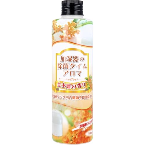 加湿器除菌アロマ 金木犀の香り|タンクのヌメリ・雑菌対策&消臭|アロマ芳香除菌水 (1個)