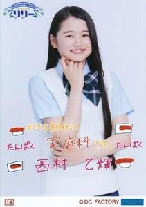 Amazon.co.jp: 西村乙輝 14番 コレクション生写真 ハロプロ研修