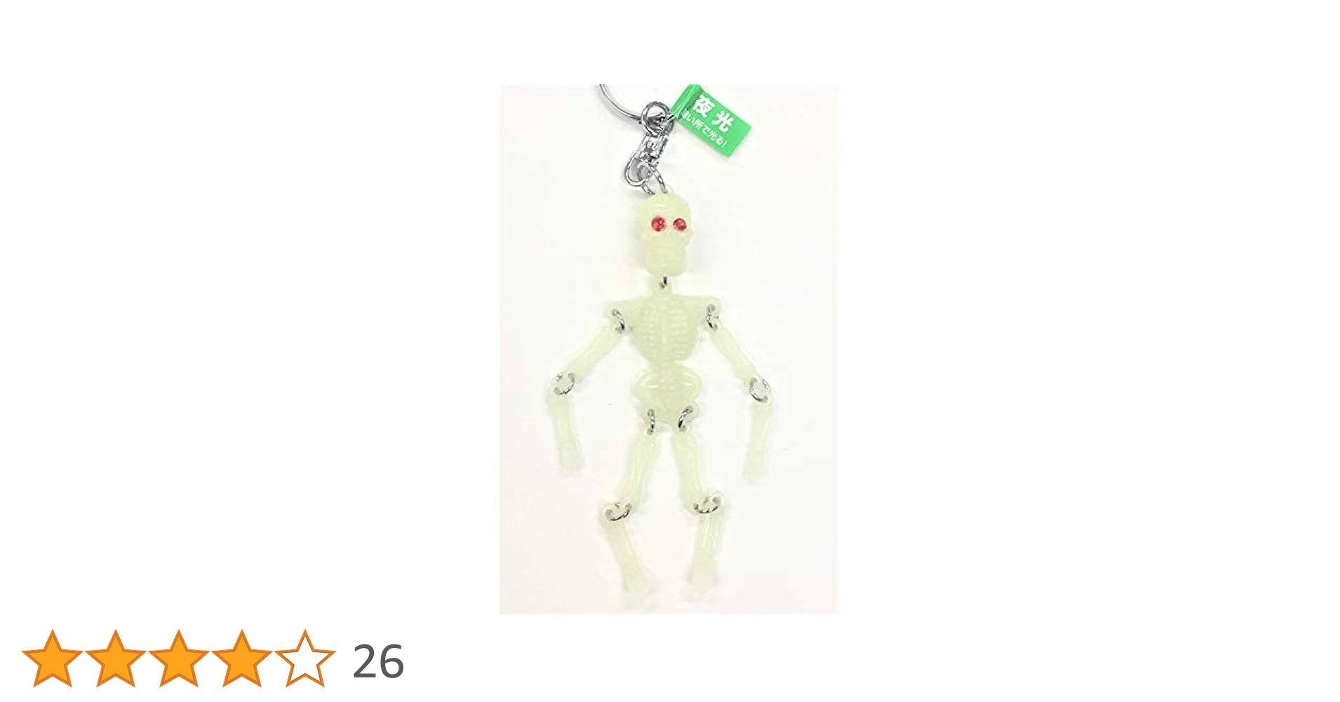 Amazon.co.jp: 夜光ガイコツキーホルダー【2個入り