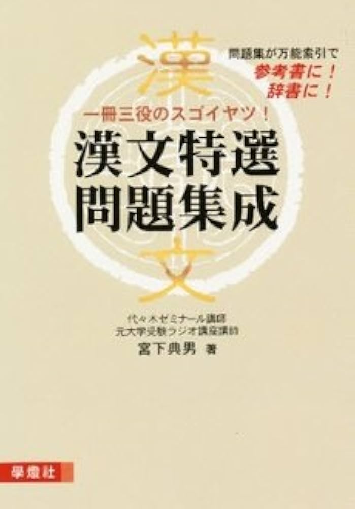 漢文特選問題集成 |本 | 通販 | Amazon