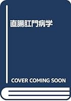 Chokuchokomonbyogaku 4431705880 Book Cover