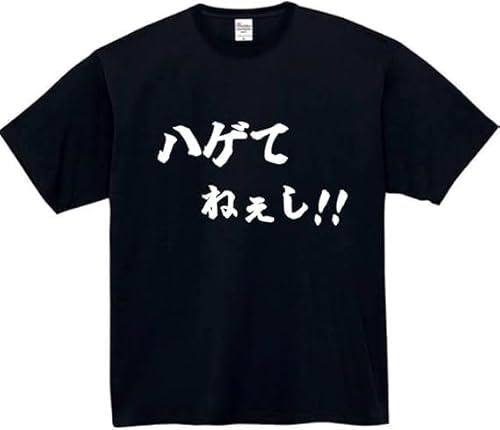 [オリメイク] ハゲてねぇし tシャツ おもしろtシャツ 面白い ブラック 3XLサイズ