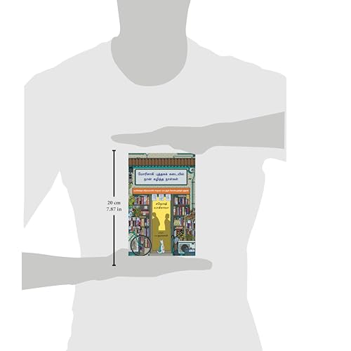 Image of Days at the Morisaki Bookshop (Tamil)