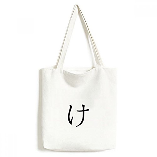 Sac en toile Katakana japonais KE multicolore lavable pour un rangement artisanal durable