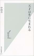 Amazon.co.jp: 中田 力: 本