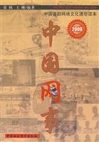 JP Oversized Network in China (2008) [Chinese] Book