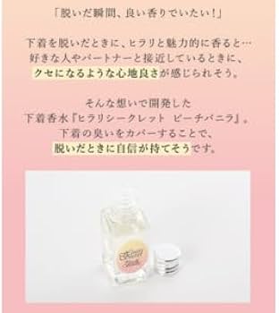 Amazon | ラブコスメ 香水 10ml ヒラリシークレット ピーチ バニラ