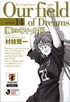 俺たちのフィールド(小学館文庫) (14) (小学館文庫 むB 14)