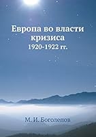 Evropa Vo Vlasti Krizisa 1920-1922 Gg. 5458550854 Book Cover