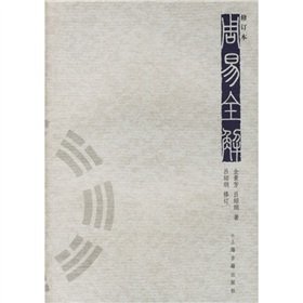 Paperback Book the whole solution (Revised) (Paperback) [Chinese] Book
