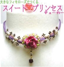Amazon ビーズレシピ ビーズ作り方 スイートプリンセス チョーカー ビーズ ストーン 通販 Amazon ビーズレシピ ビーズ作り方 スイートプリンセス チョーカー ビーズ ストーン 通販