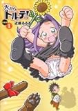 天からトルテ! 新装版 1 (ビームコミックス)