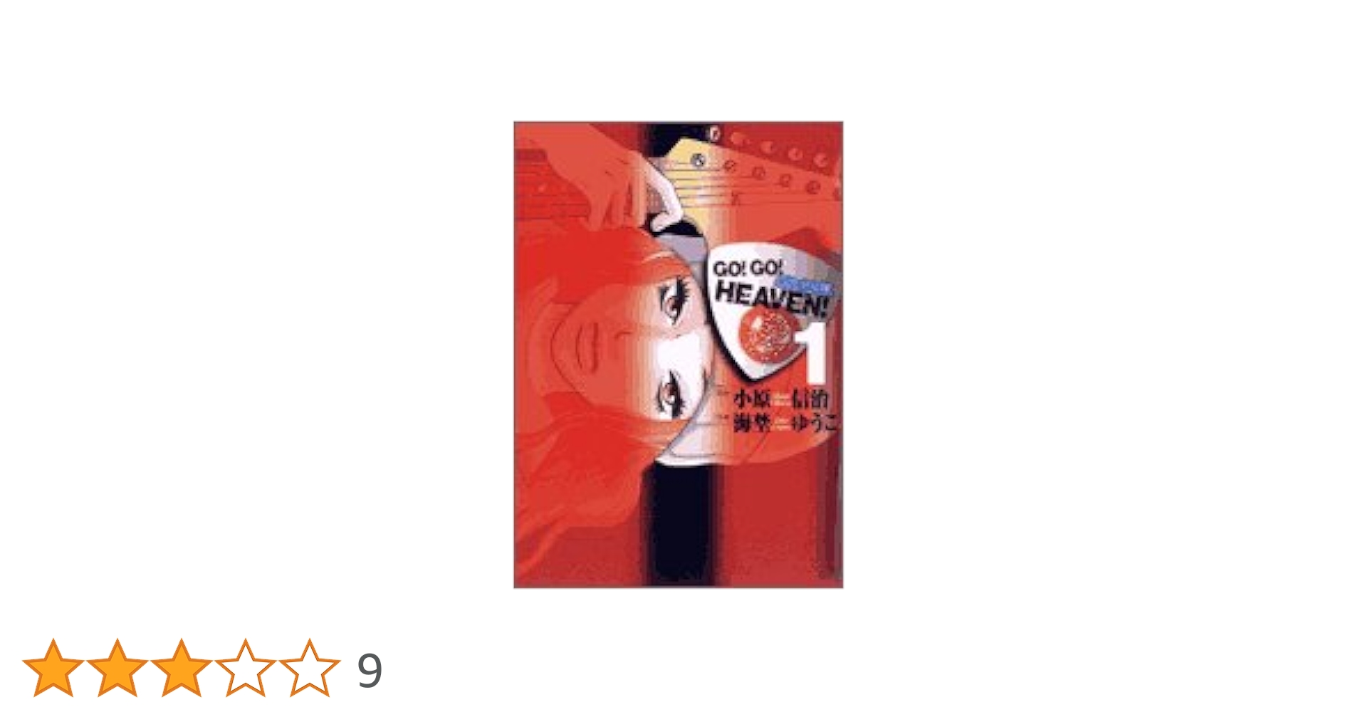 Amazon.co.jp: GO!GO!HEAVEN! 自決少女隊 (1) : 小原 信治, 海埜