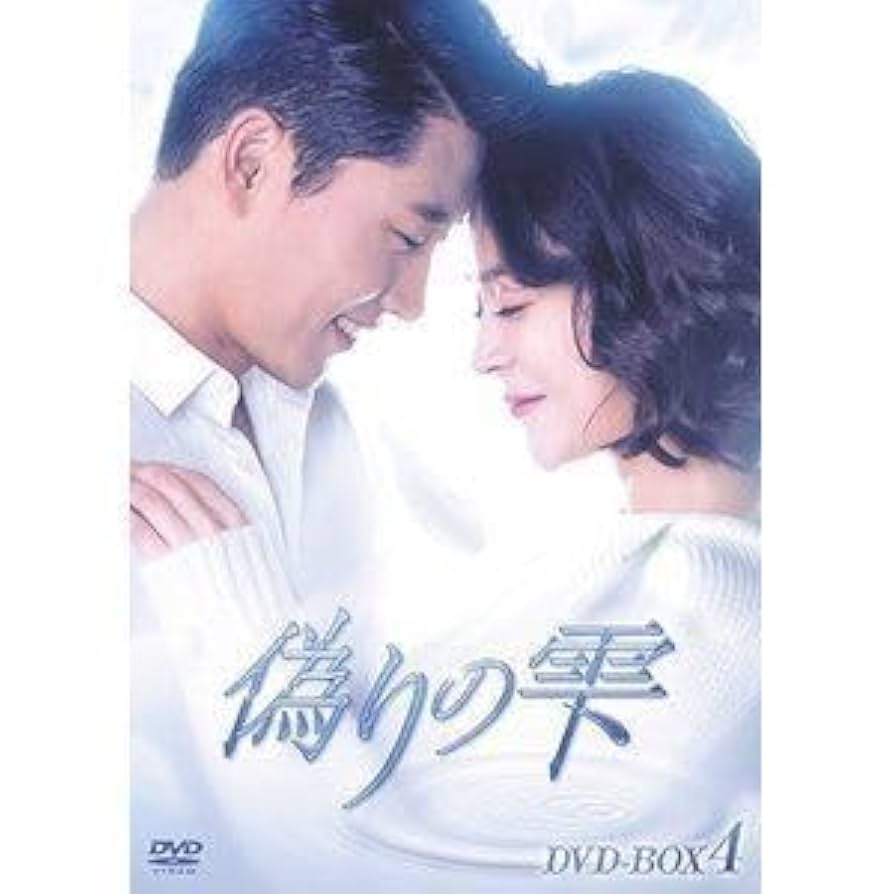 偽りの雫 DVD BOX IV Amazon.co.jp: 偽りの雫 DVD-BOX IV ウ・ヒジン : Computers