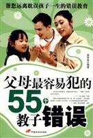 parents most likely to commit errors of 55 to teach the child