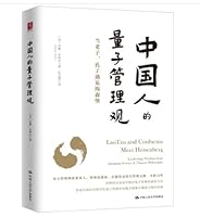 ?????????(???)Lao T zu and Confucius Meet Heisenberg:Leadership Wisdom from Quantum Science&Chinese Philosophy(Chinese Version) 7300333621 Book Cover