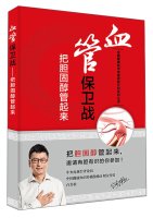 Paperback Chinese health knowledge dissemination incentive plan series vascular Battle: The cholesterol pipe up(Chinese Edition) [Chinese] Book
