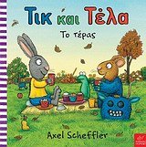 tik kai tela: to teras / t?? ?a? t??a: t? t??a? [Greek] 9609527388 Book Cover