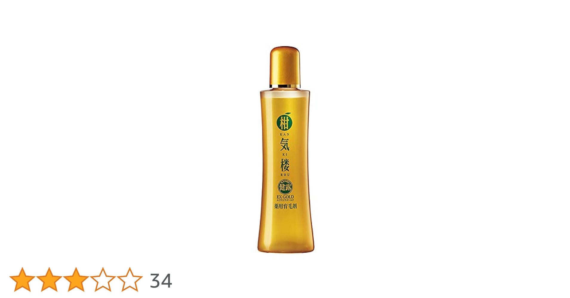 Amazon | 薬用育毛剤 柑気楼 健露EXゴールド 200ml (1本) 柑気楼