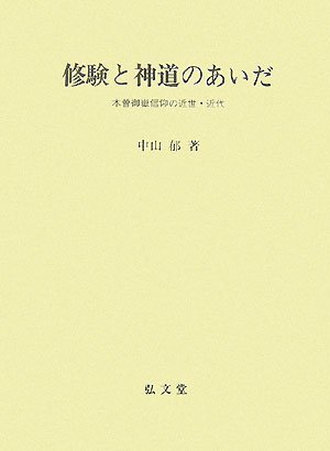 Télécharger Shugen to ShintoÌ„ no aida : Kiso Ontake shinkoÌ„ no kinsei, kindai Livre eBook France