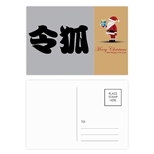 Cartes postales chinoises Père Noël Linghu idée cadeau originale pour amateurs de papeterie