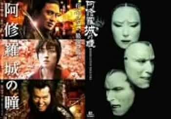 阿修羅城の瞳 映画版(2005) & 舞台版(2003) ツインパック [DVD