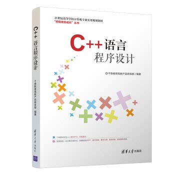 C++语言程序设计 : Amazon.com.mx: Libros