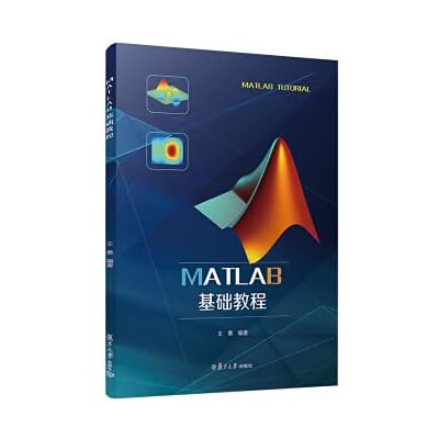 MATLAB基础教程
