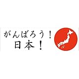 がんばれ日本 応援 車両用 マグネット ステッカー 2枚1セット （がんばろう日本！新型コロナに負けない！）