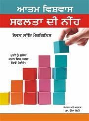 Paperback Atam Wishvas Saflta Di Neeh Book