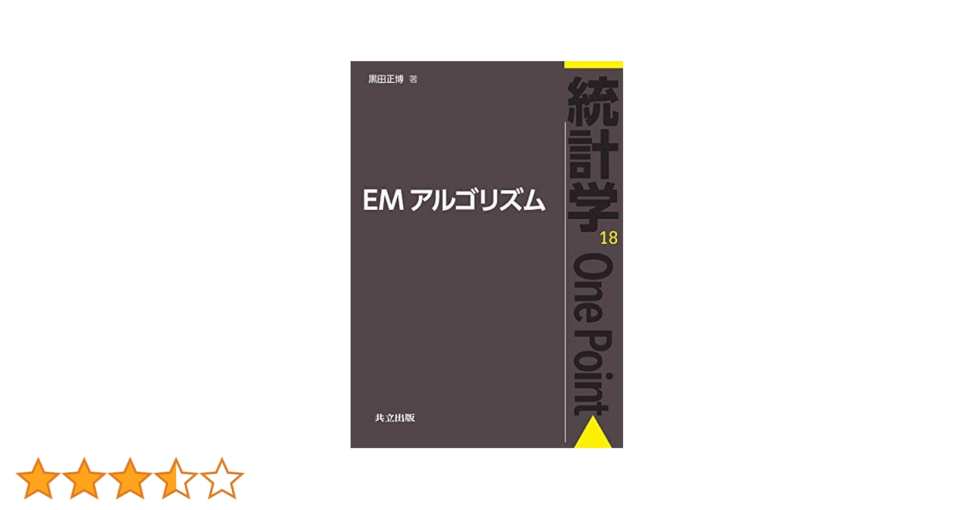 【中古】 ＥＭアルゴリズムと不完全データの諸問題/多賀出版/渡辺美智子（統計学） Amazon.co.jp: 欠測データ処理: Rによる単一代入法と多重代入法