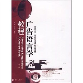 Advertising Linguistics(Chinese Edition)