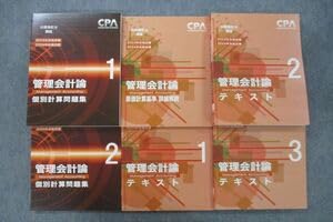 【最新】cpa 管理会計論 テキスト、個別計算問題集、原価計算基準詳細解説 CPA管理会計論 テキスト 1-4 個別問題集 原価計算基準 論点